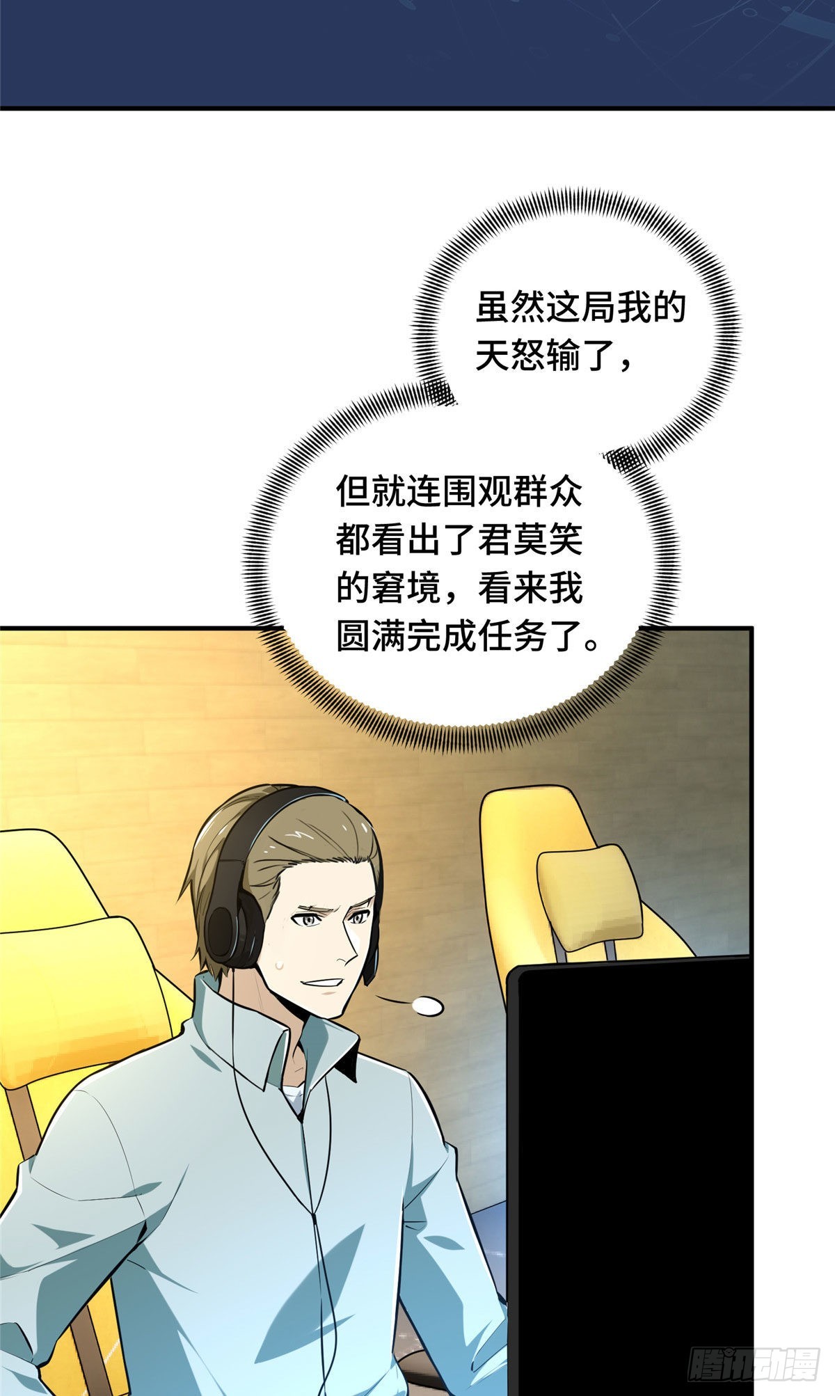 全職高手 第二部 - 23 無極落敗(1/2) - 5