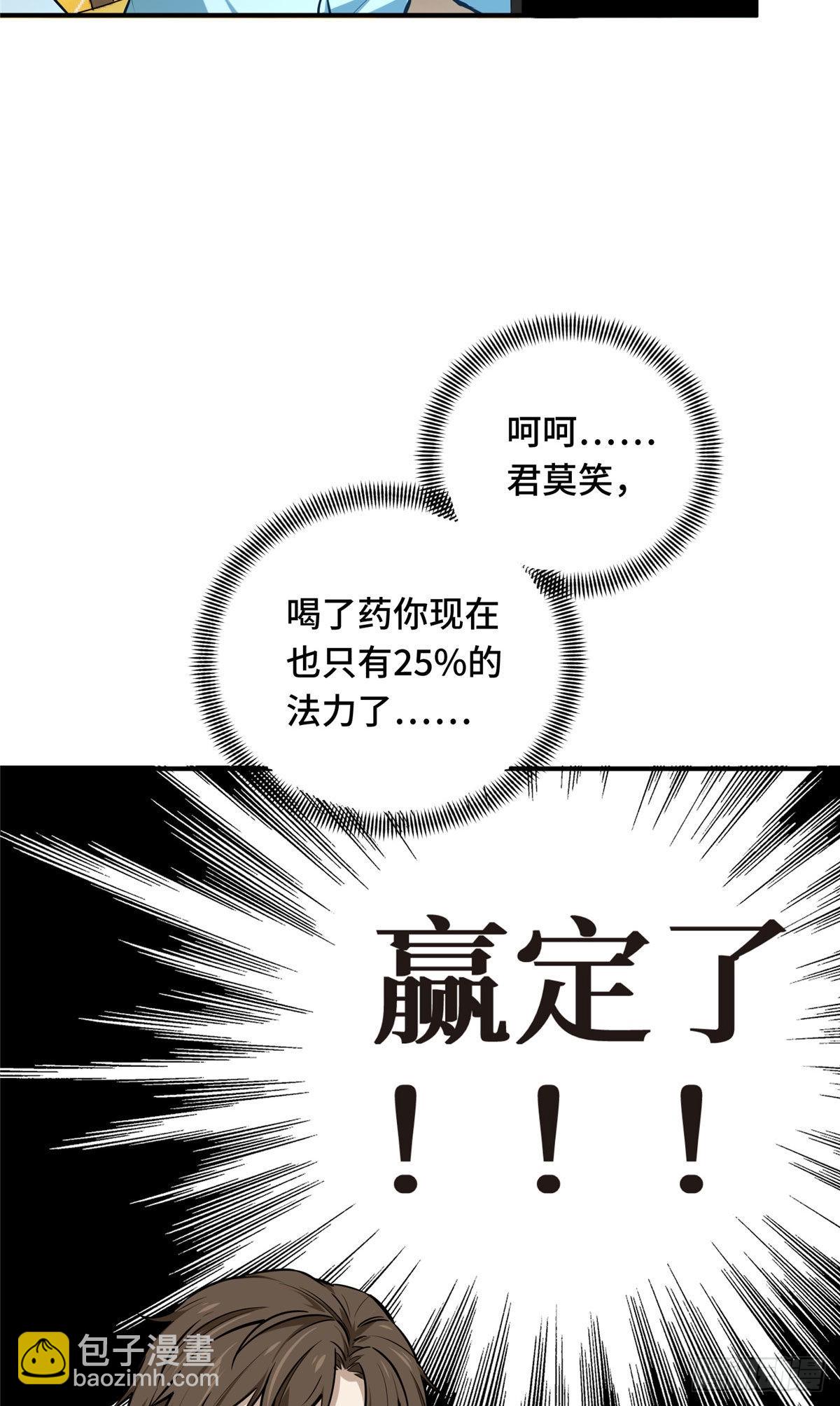 全職高手 第二部 - 23 無極落敗(1/2) - 6