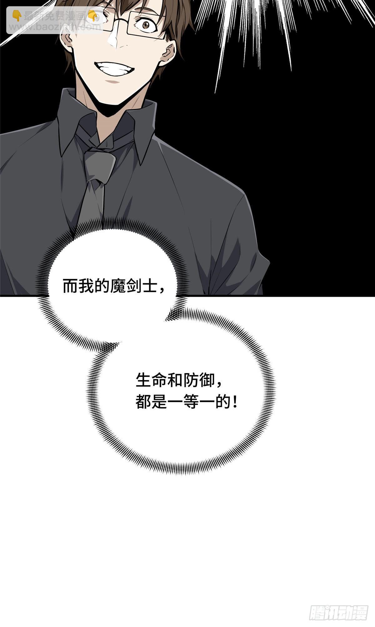 全職高手 第二部 - 23 無極落敗(1/2) - 7