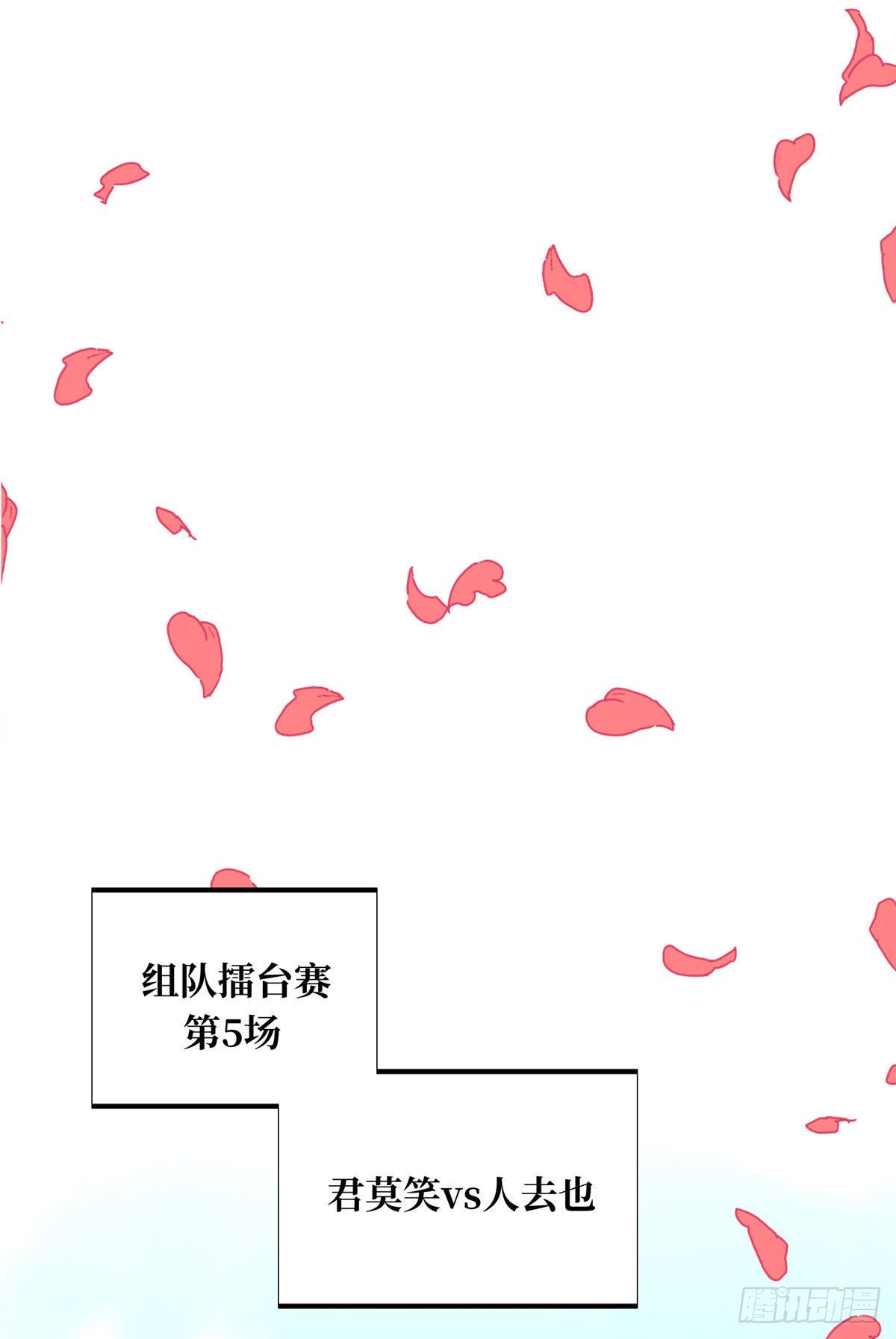 全職高手 第二部 - 23 無極落敗(1/2) - 8