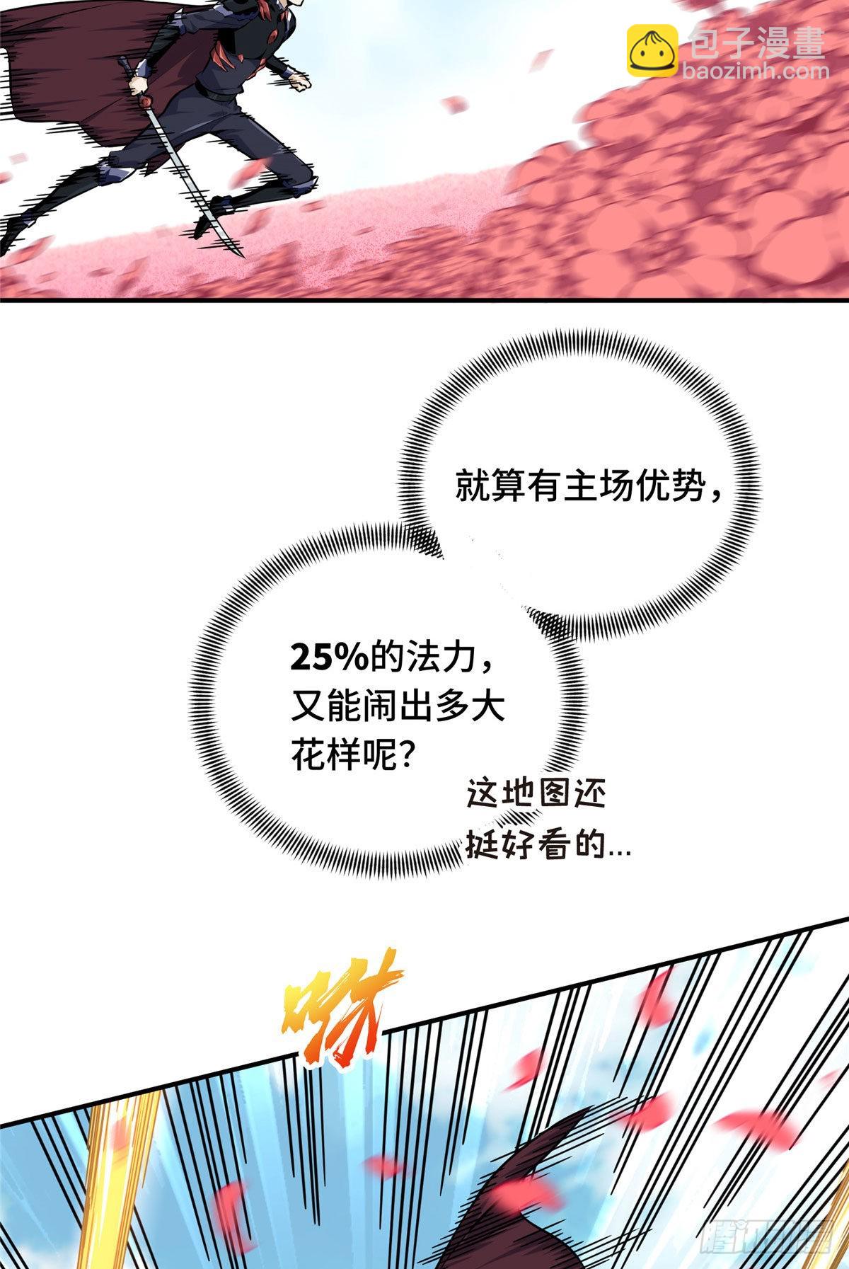 全職高手 第二部 - 23 無極落敗(1/2) - 2