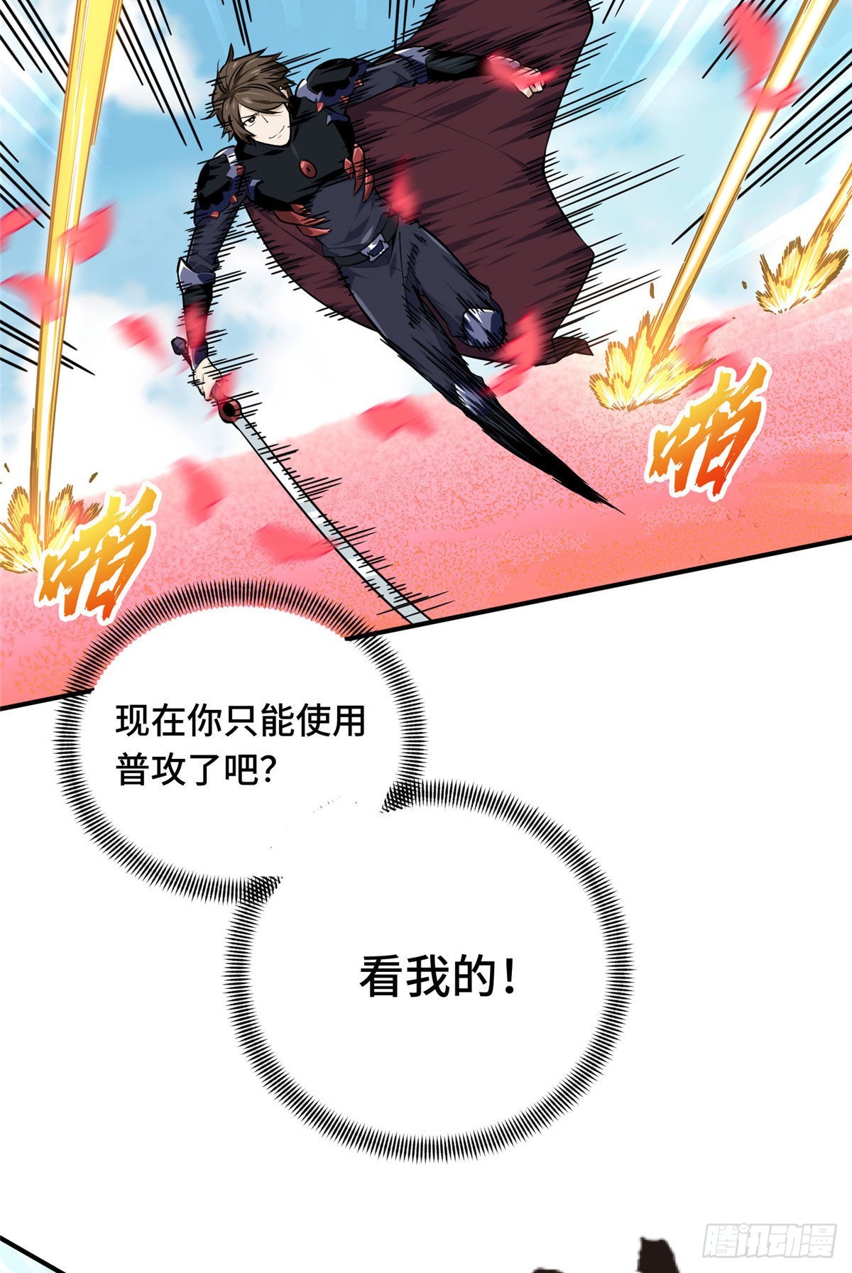 全職高手 第二部 - 23 無極落敗(1/2) - 3
