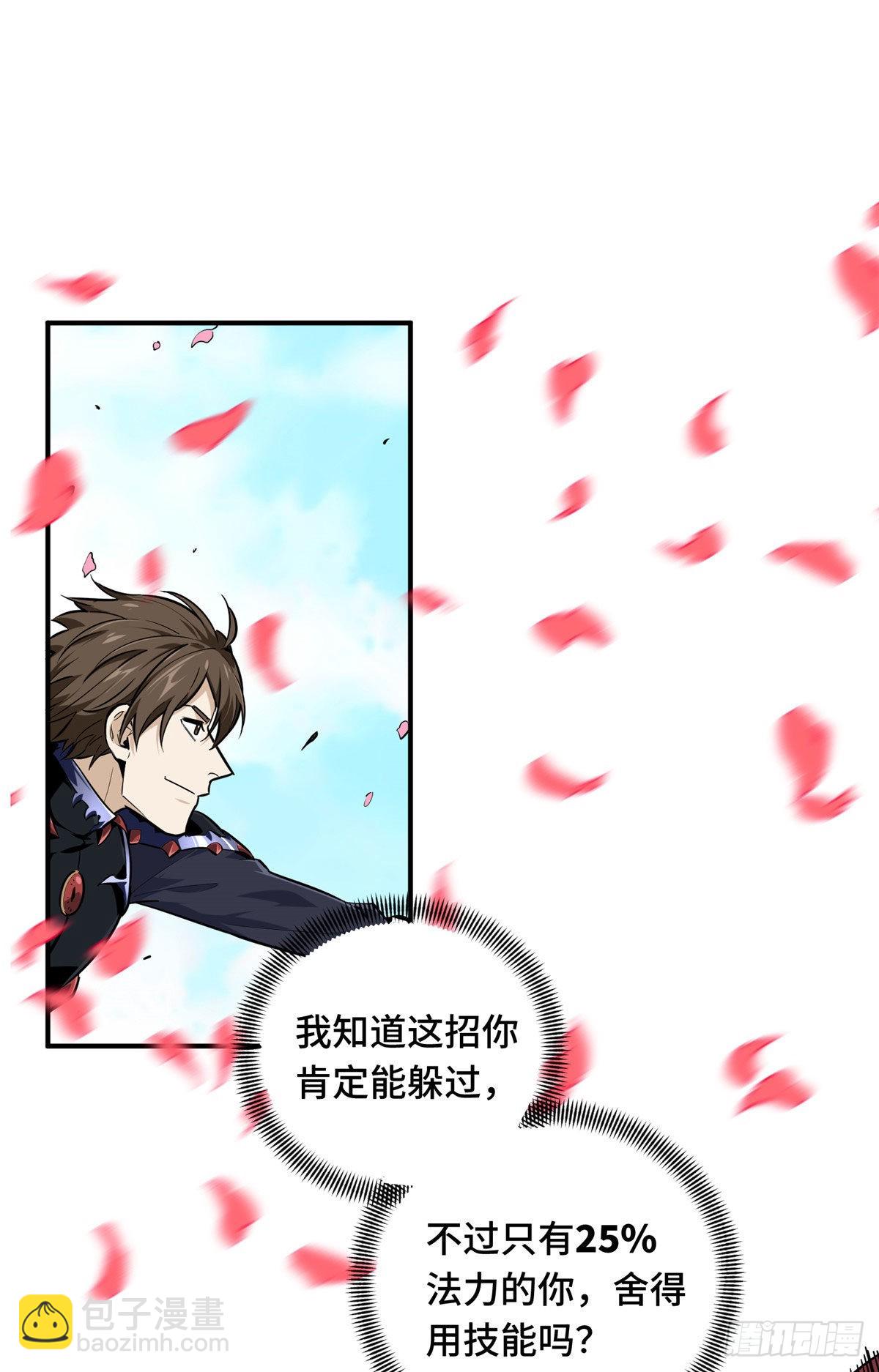 全職高手 第二部 - 23 無極落敗(1/2) - 6