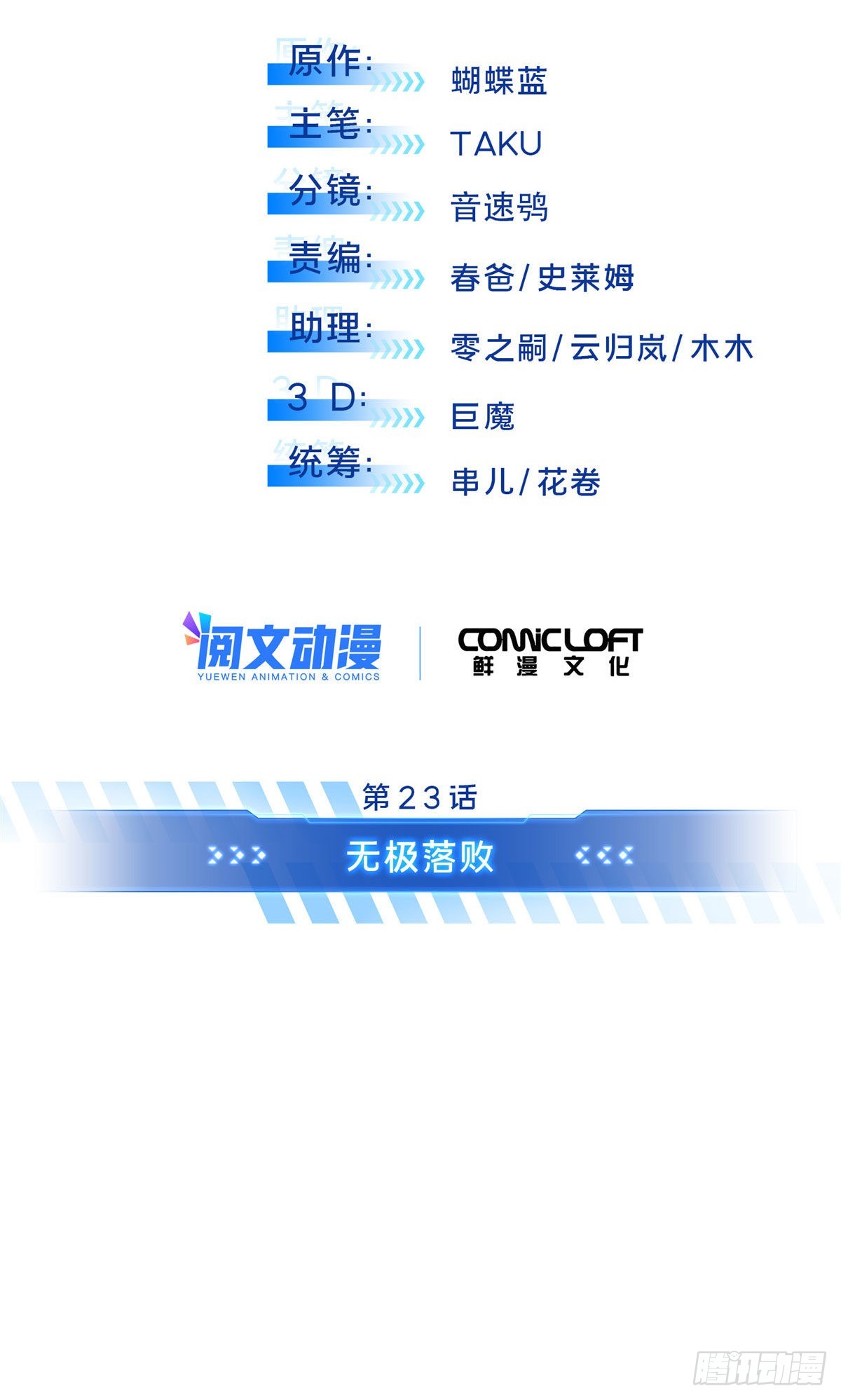 全職高手 第二部 - 23 無極落敗(1/2) - 4