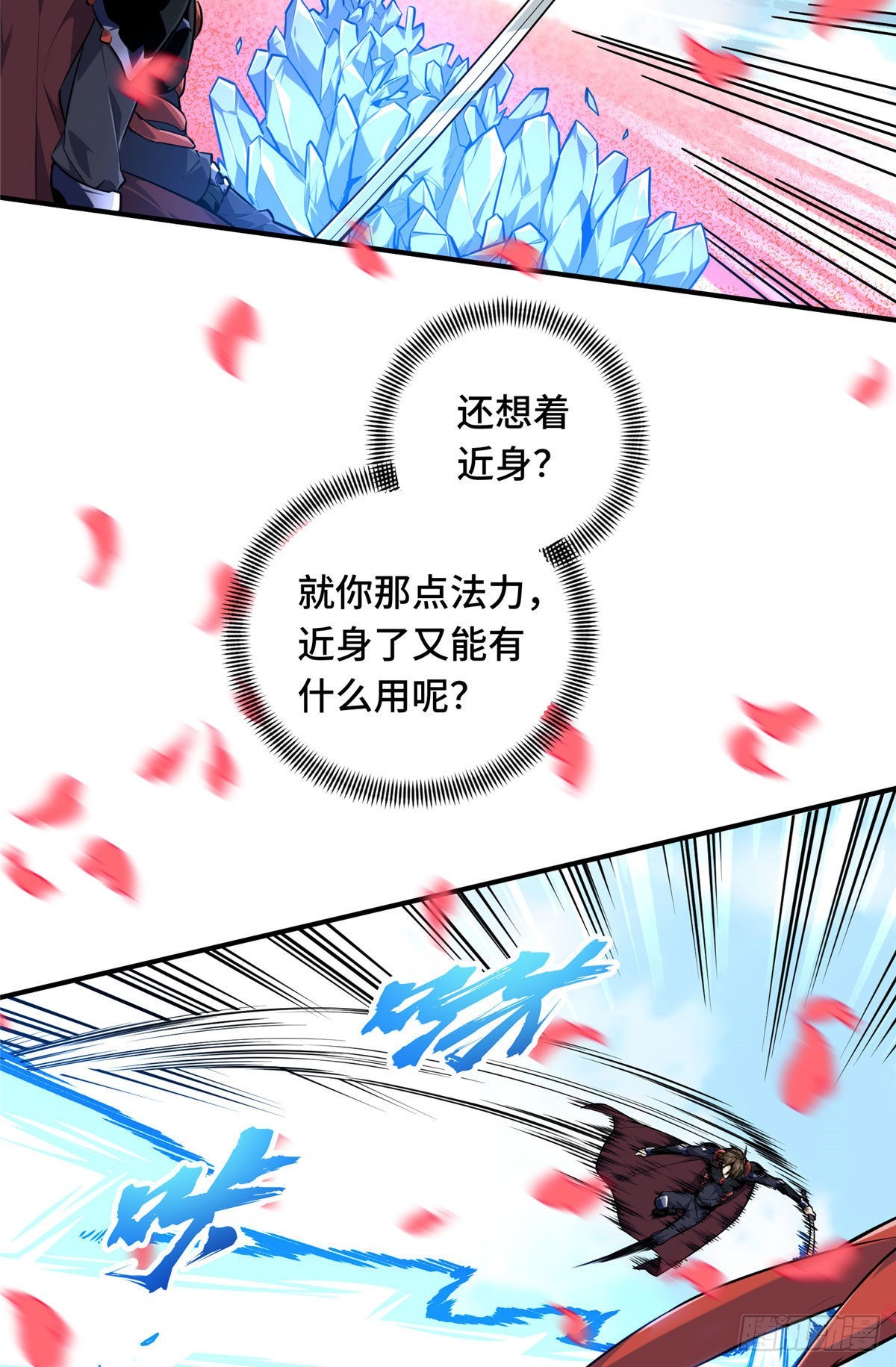 全職高手 第二部 - 23 無極落敗(1/2) - 1