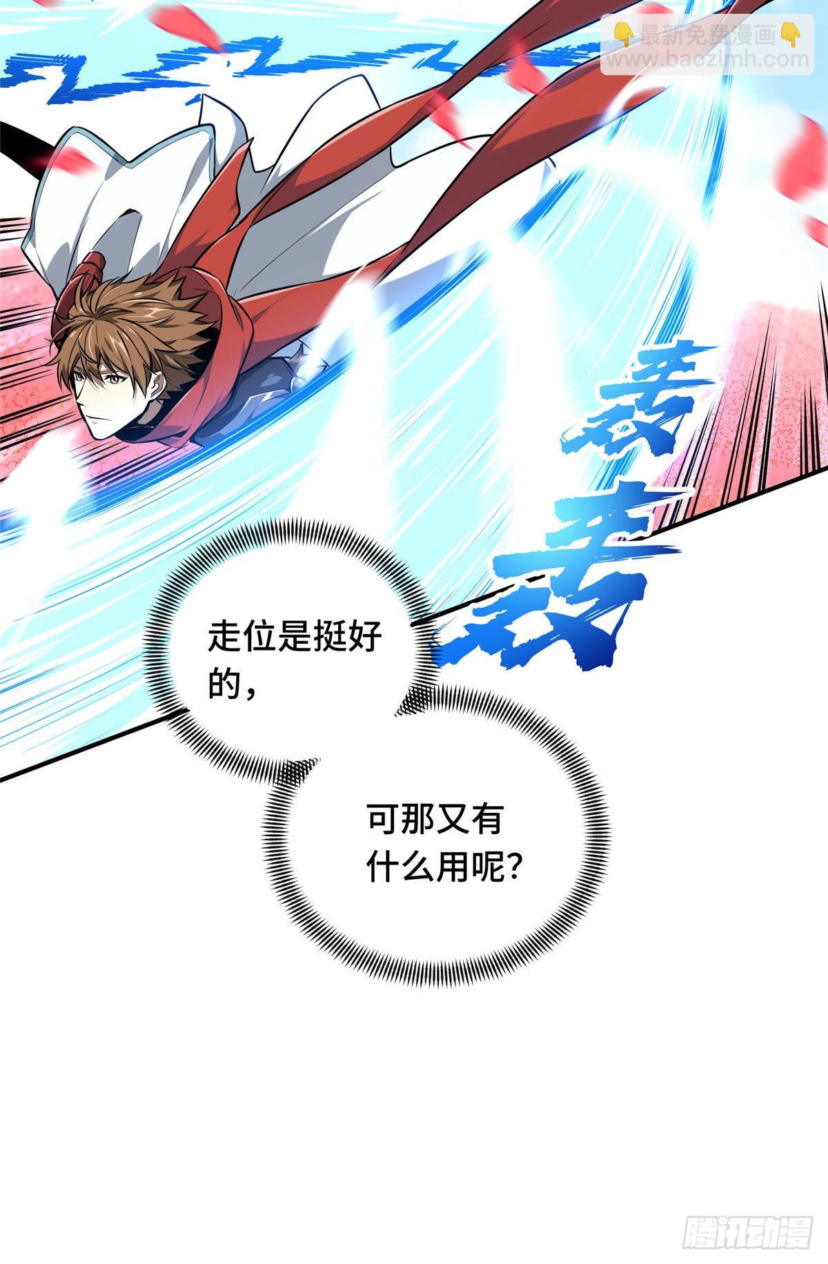 全職高手 第二部 - 23 無極落敗(1/2) - 2