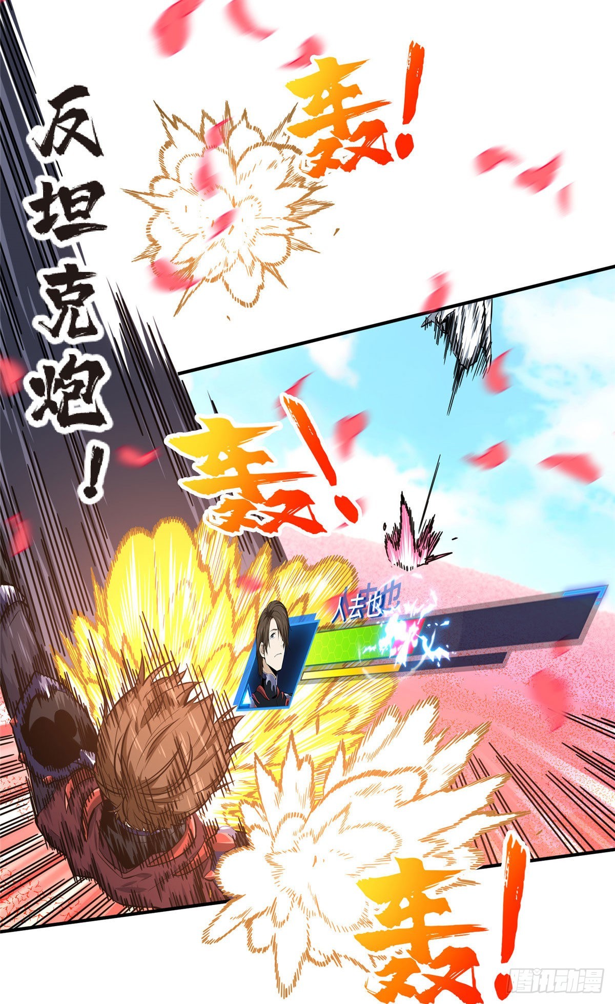 全職高手 第二部 - 23 無極落敗(1/2) - 4