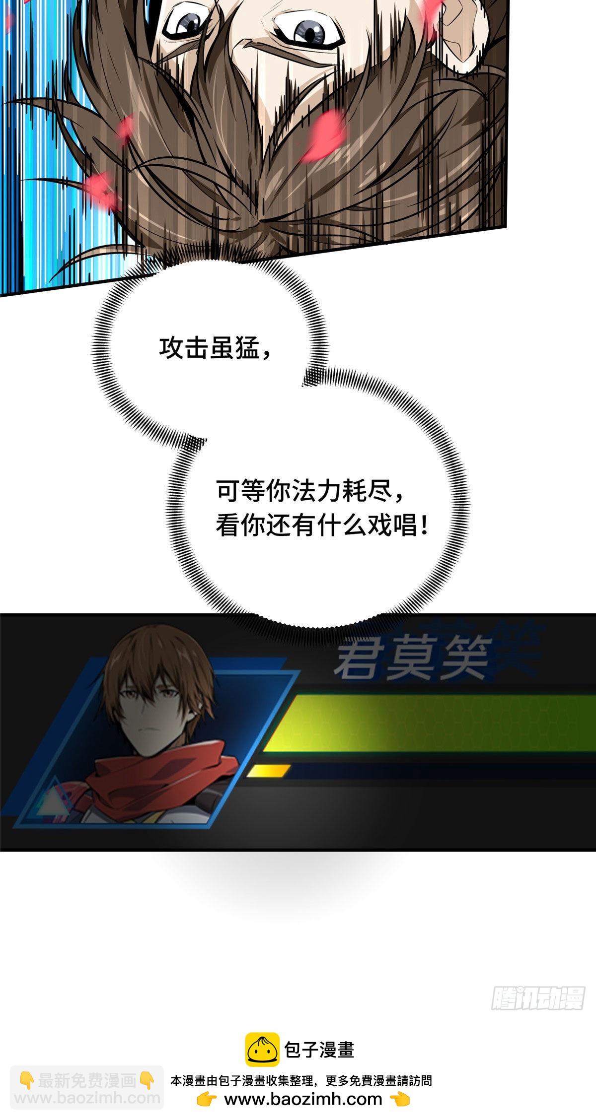 全職高手 第二部 - 23 無極落敗(1/2) - 2