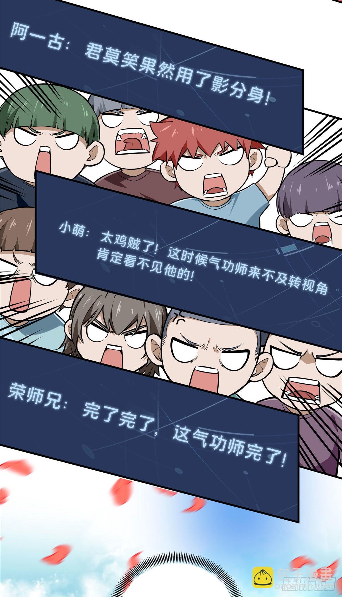 全職高手 第二部 - 23 無極落敗(1/2) - 6