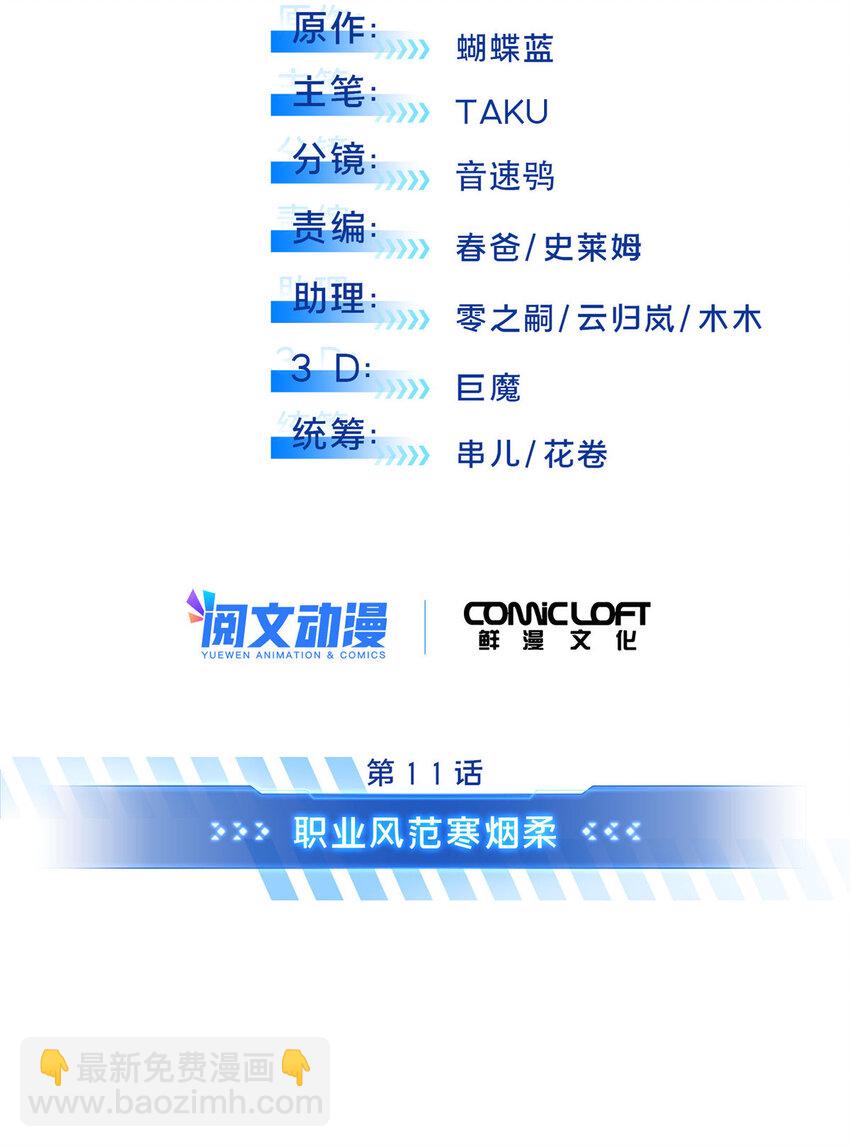 11 职业风范寒烟柔(1/2)-第11话