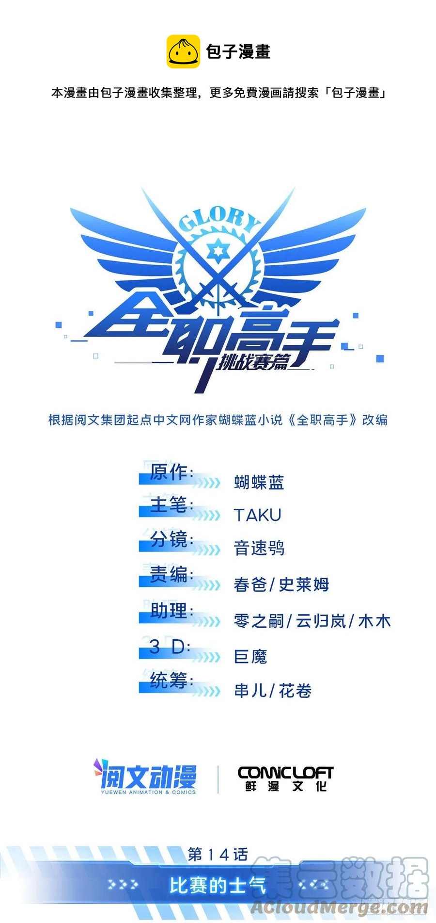 14 比赛的士气(1/2)-第15话