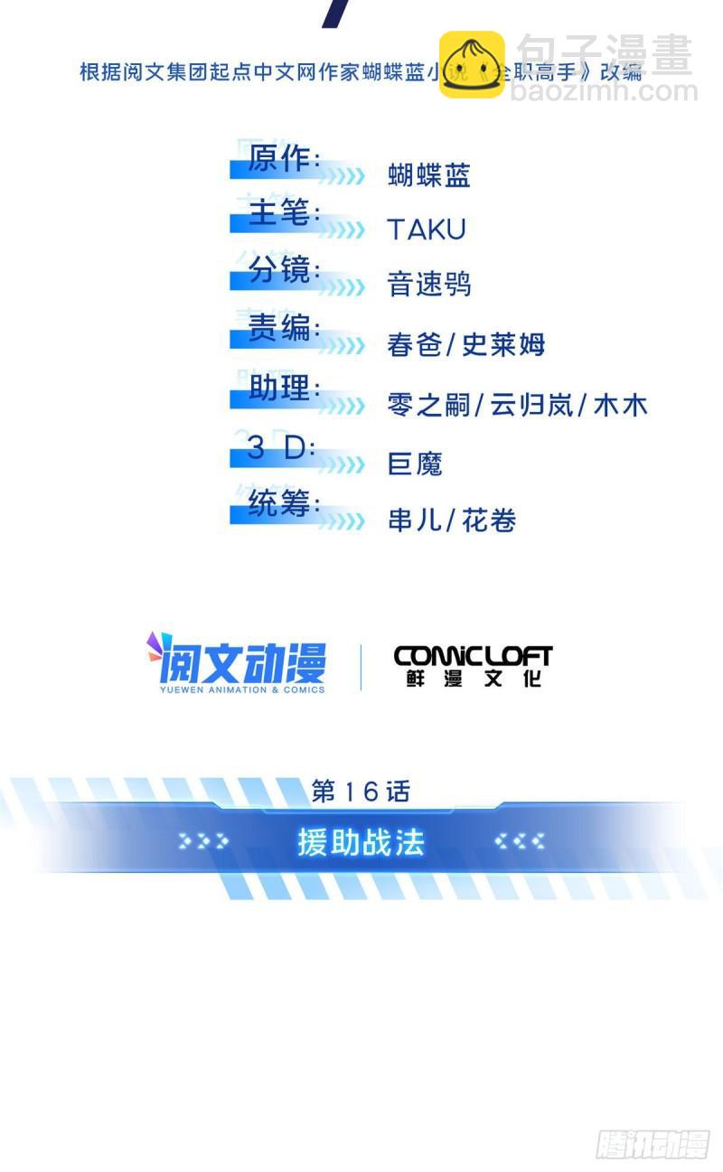 16 援助战法(1/2)-第17话