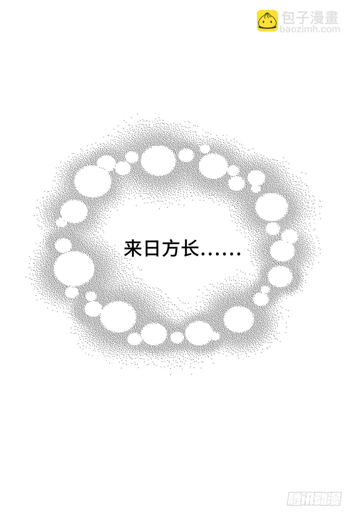 18 来日方长(1/2)-第19话