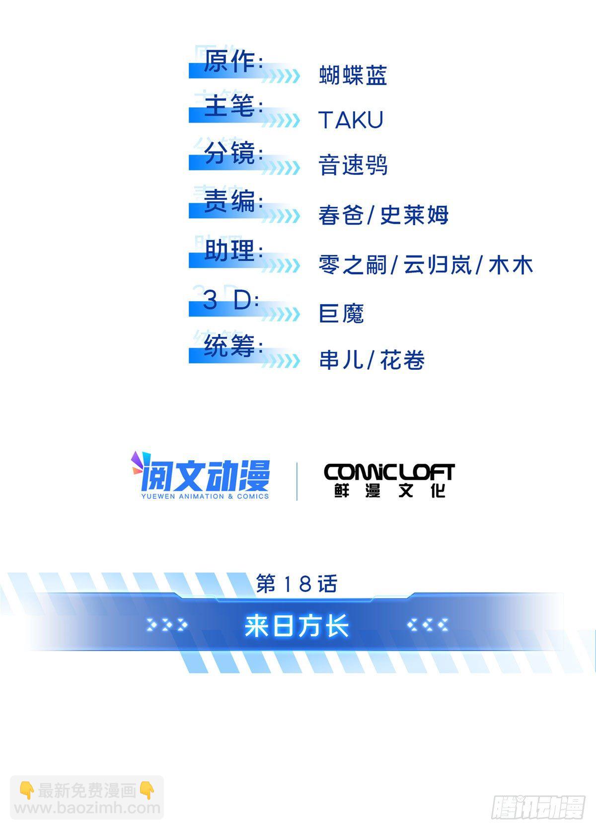 18 来日方长(1/2)-第19话