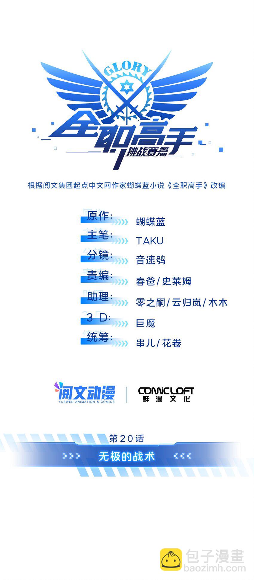 20 无极的战术(1/2)-第21话