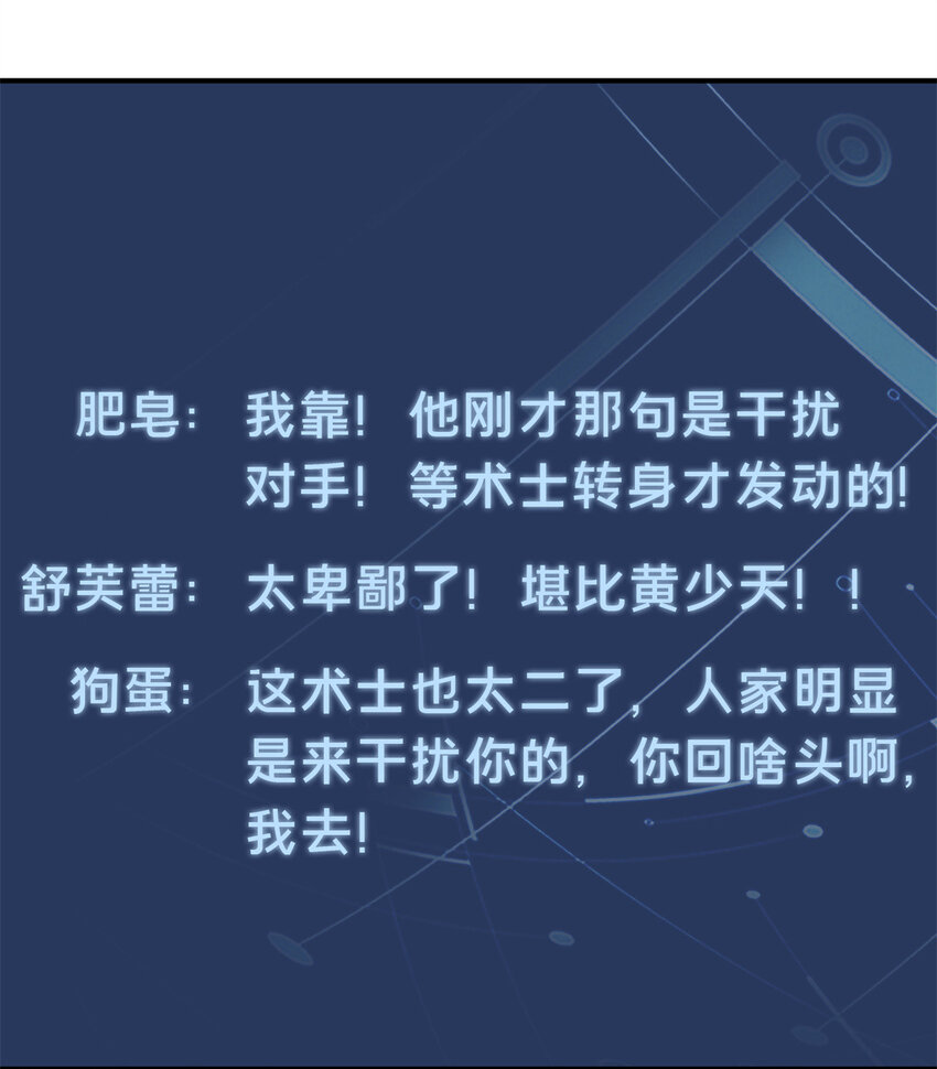 全職高手挑戰賽篇 - 22 散人的缺點(1/2) - 7