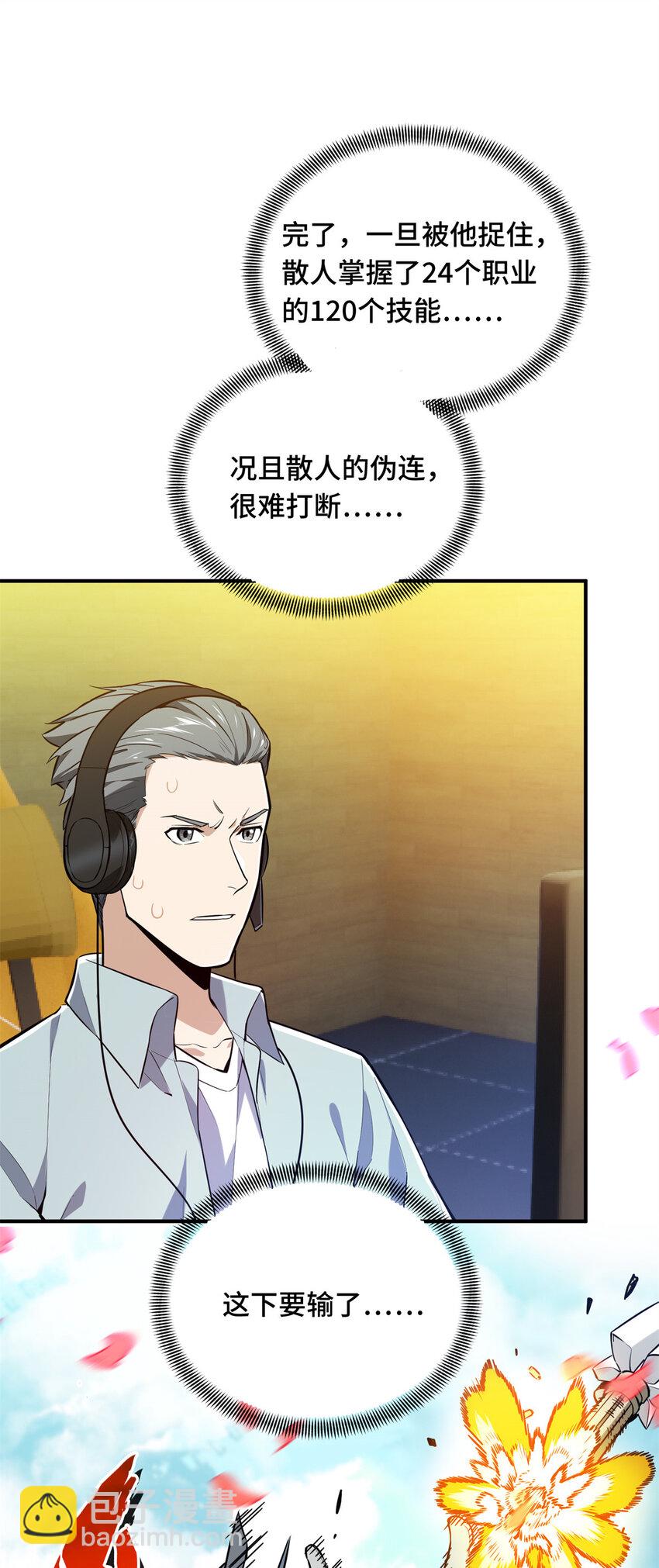 22 散人的缺点(1/2)-第23话