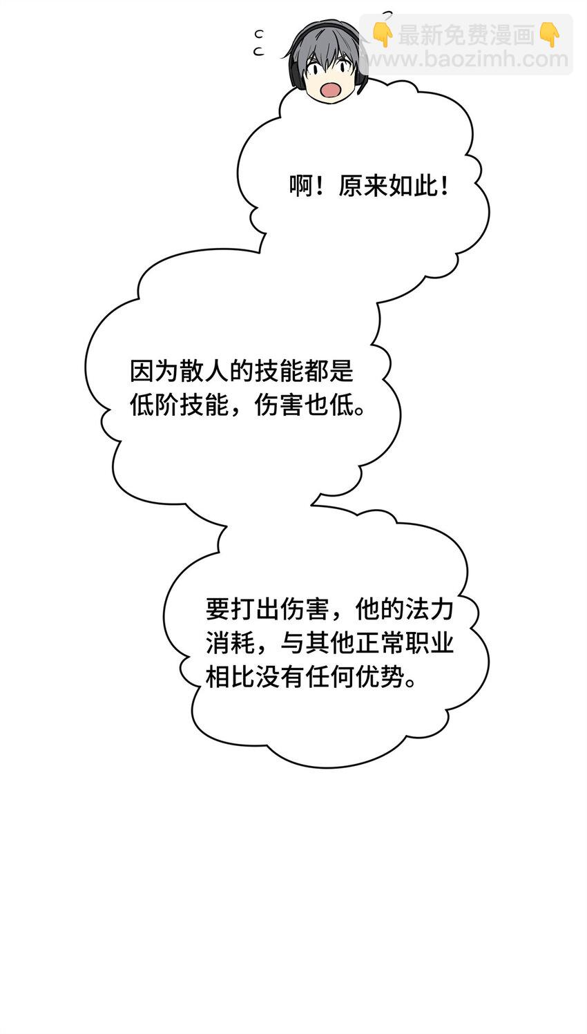 22 散人的缺点(1/2)-第23话