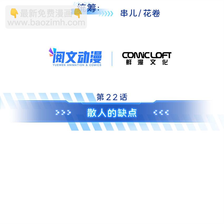 22 散人的缺点(1/2)-第23话