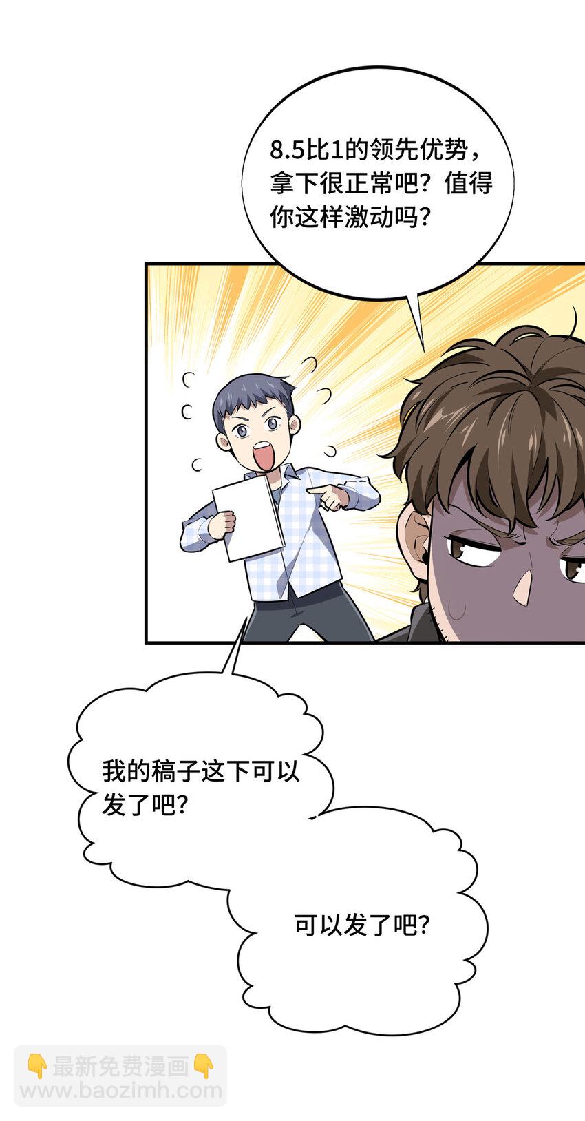 24 终于见报(1/2)-第25话