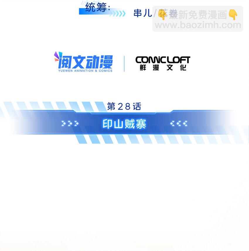 28 印山贼寨(1/2)-第29话