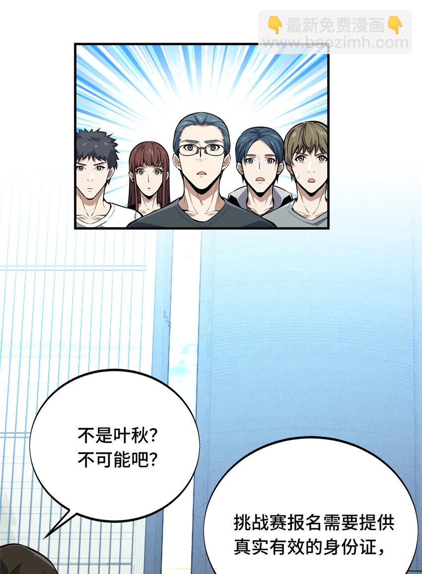 03 不是叶秋(1/2)-第3话