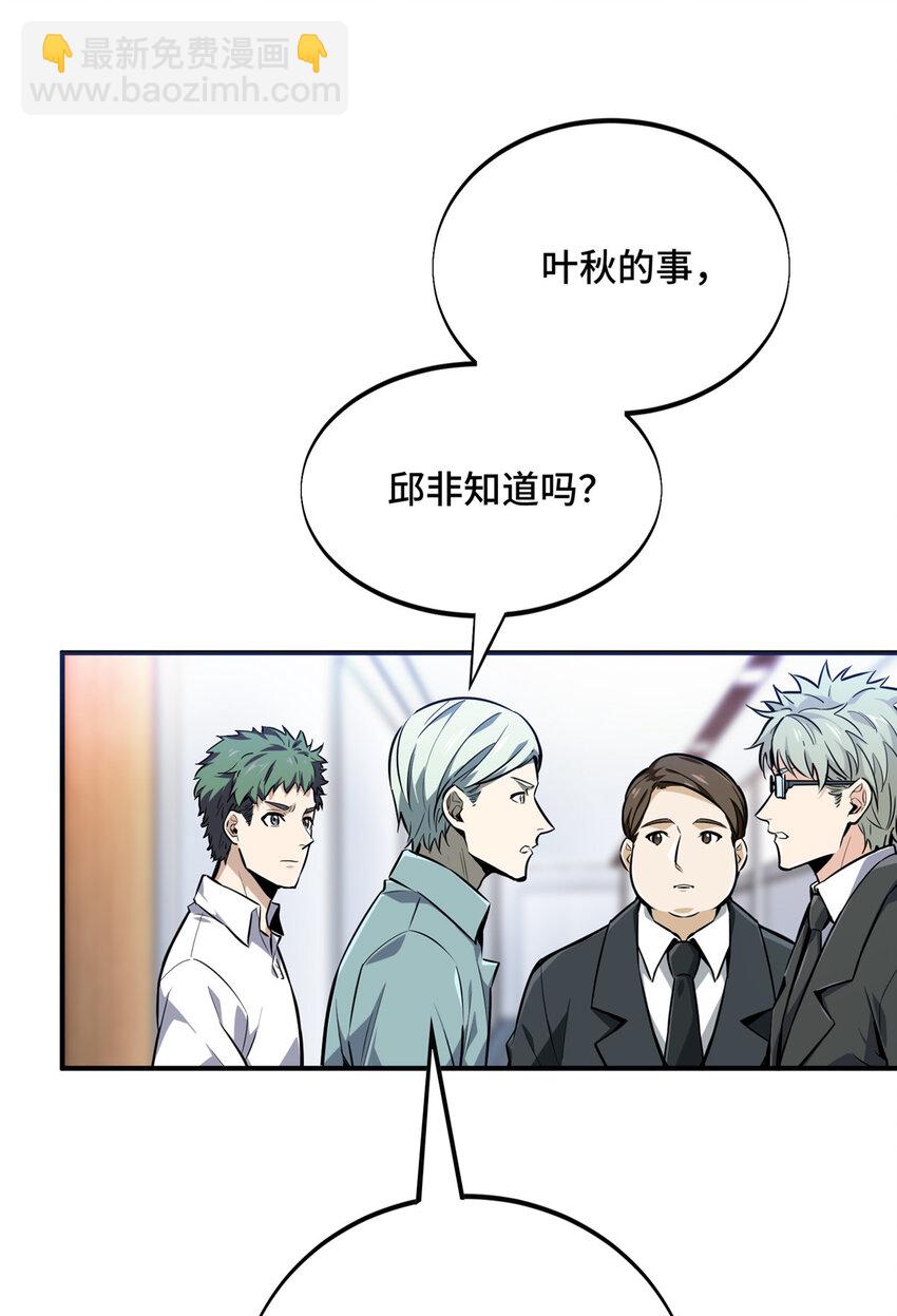 03 不是叶秋(1/2)-第3话