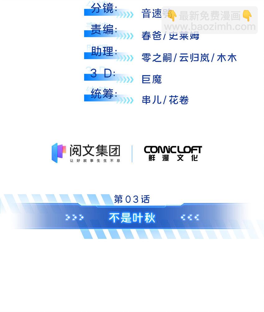 03 不是叶秋(1/2)-第3话