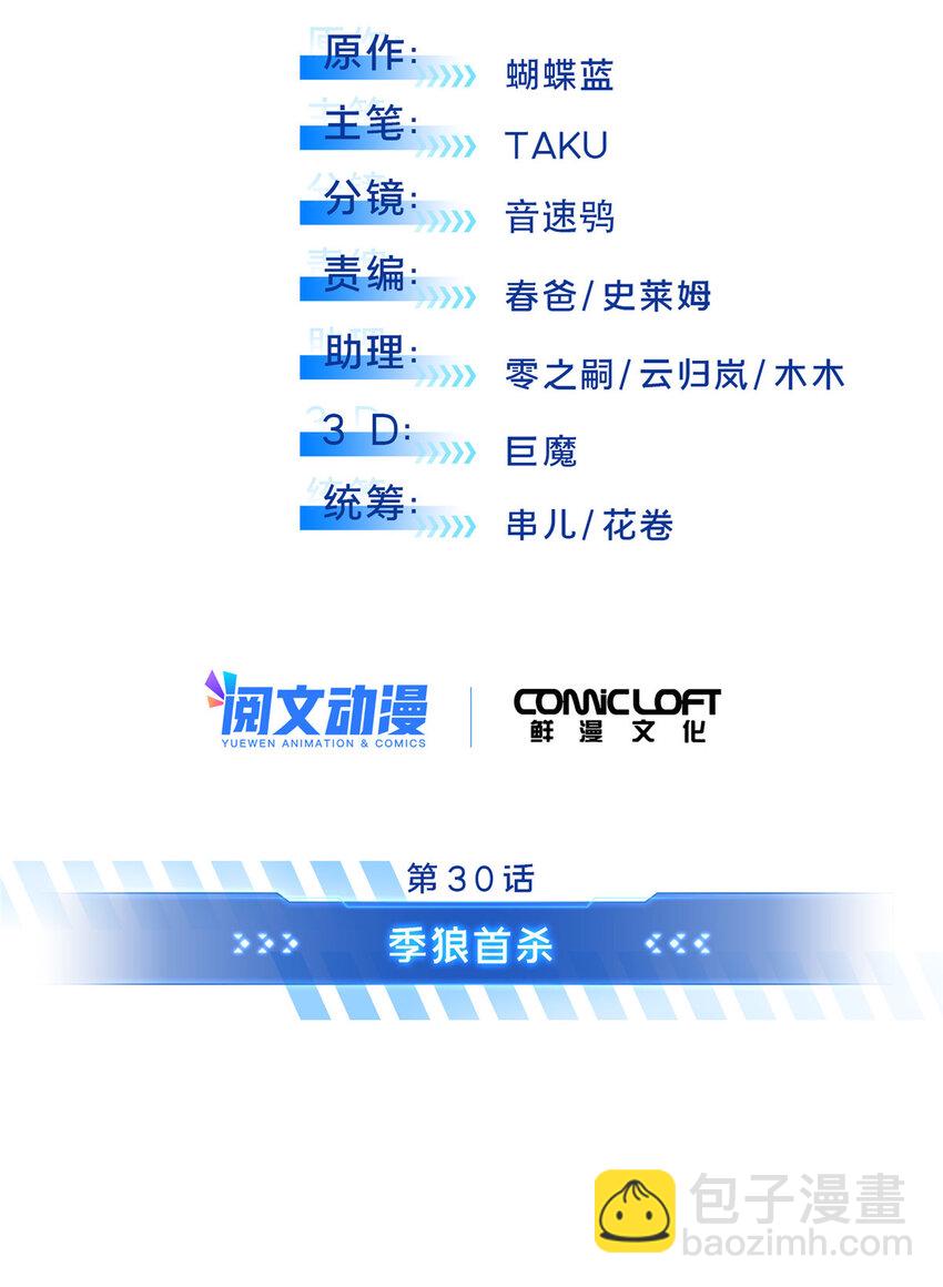 30 季狼首杀(1/2)-第31话