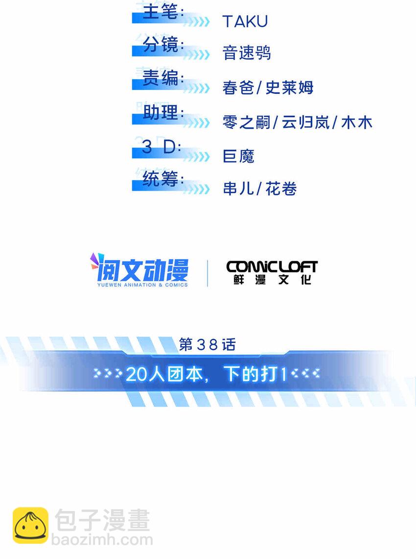 38 20人团本，下的打1(1/2)-第39话