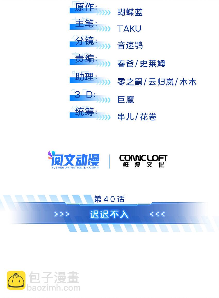 40 迟迟不入(1/2)-第41话