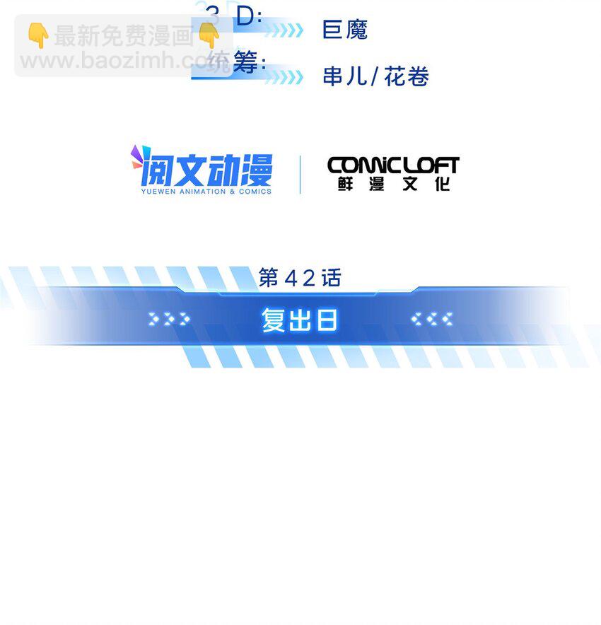 42 复出日(1/2)-第43话