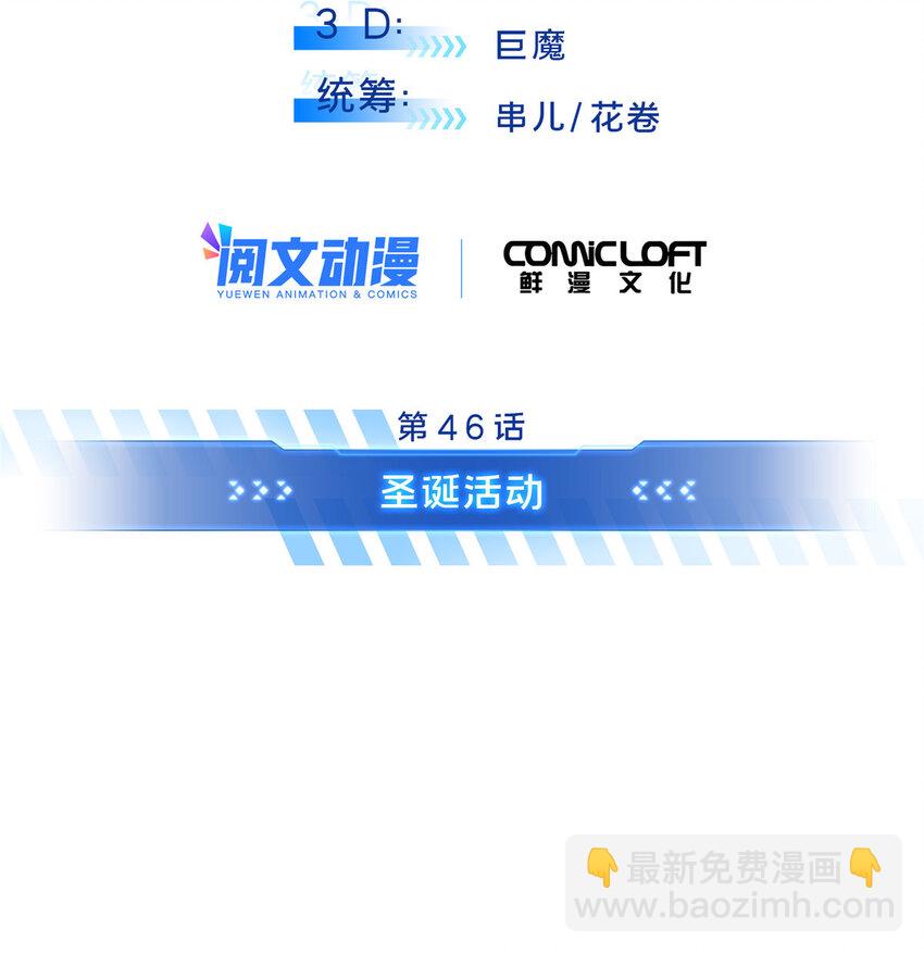 46 圣诞活动(1/2)-第47话