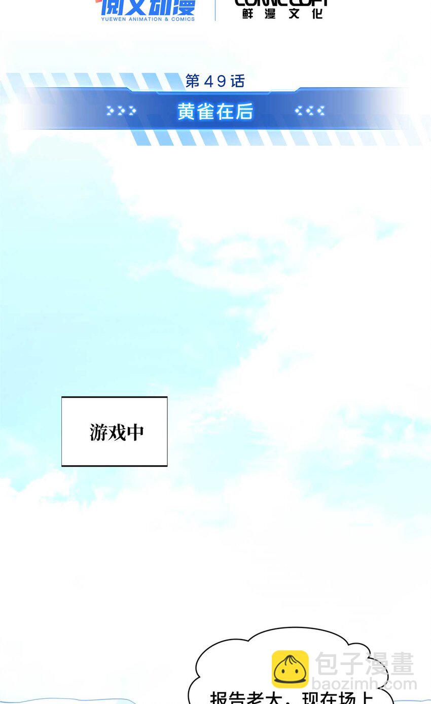 49 黄雀在后(1/2)-第49话