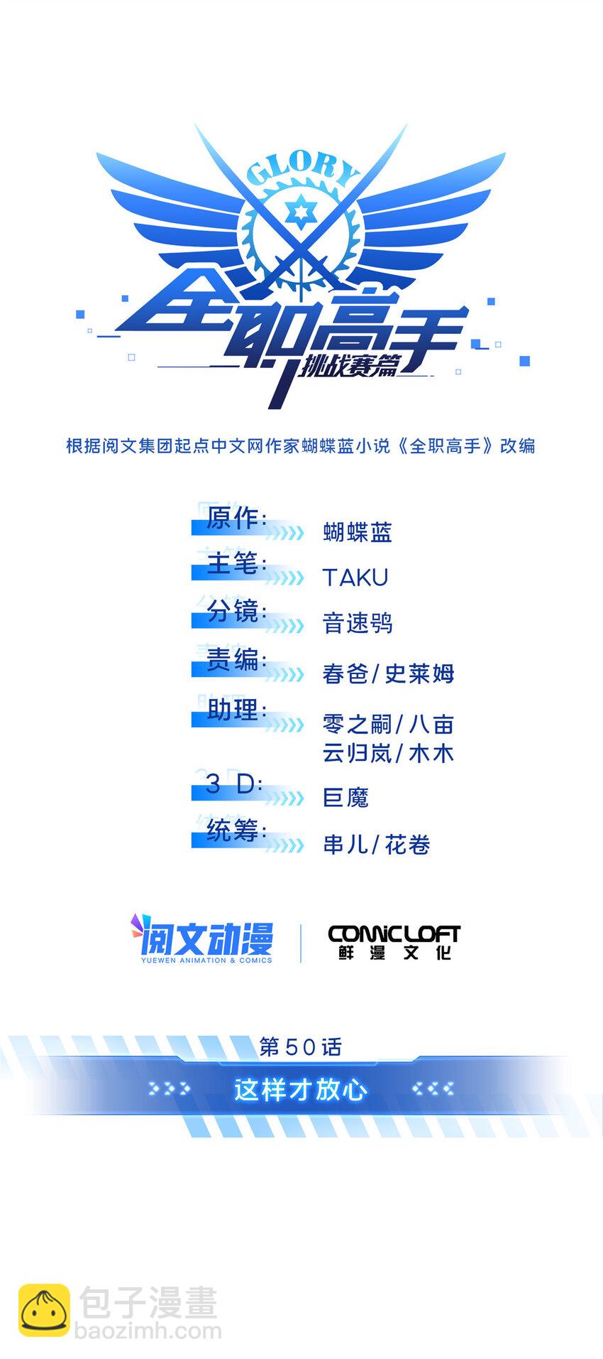 50 这样才放心(1/2)-第51话