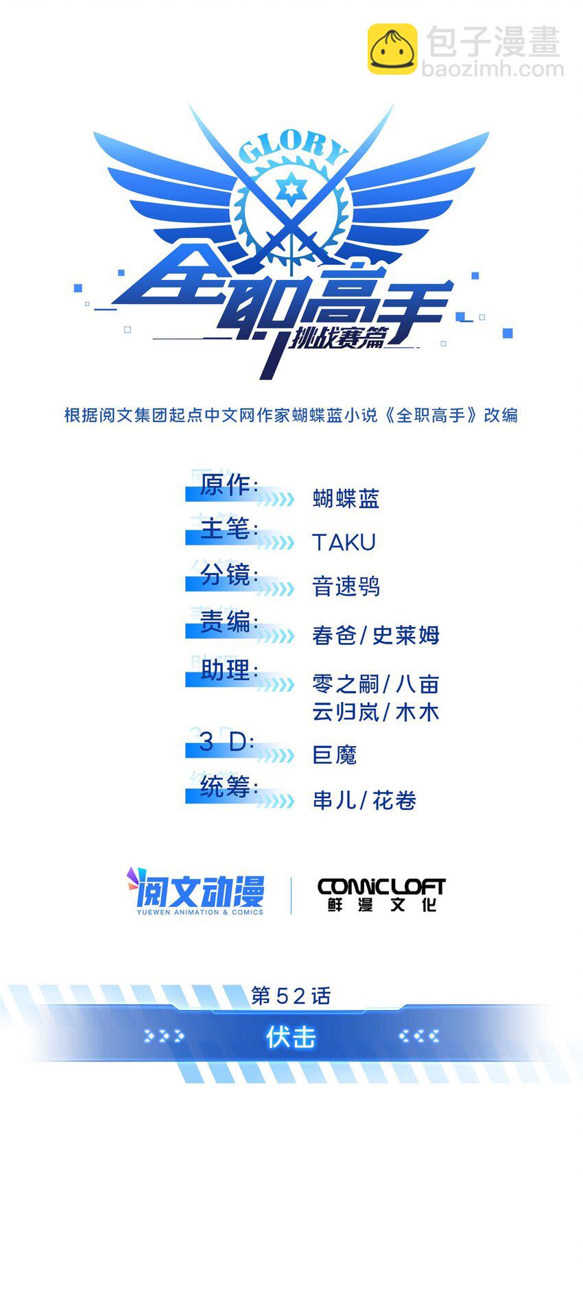 52 伏击(1/2)-第53话
