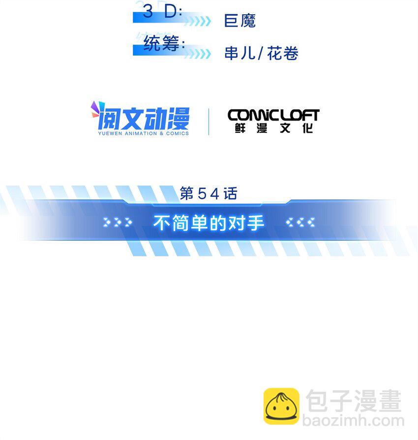 54 不简单的对手(1/2)-第55话