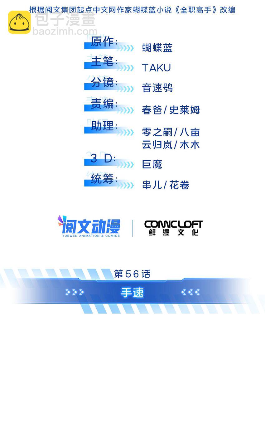 56 手速(1/2)-第57话