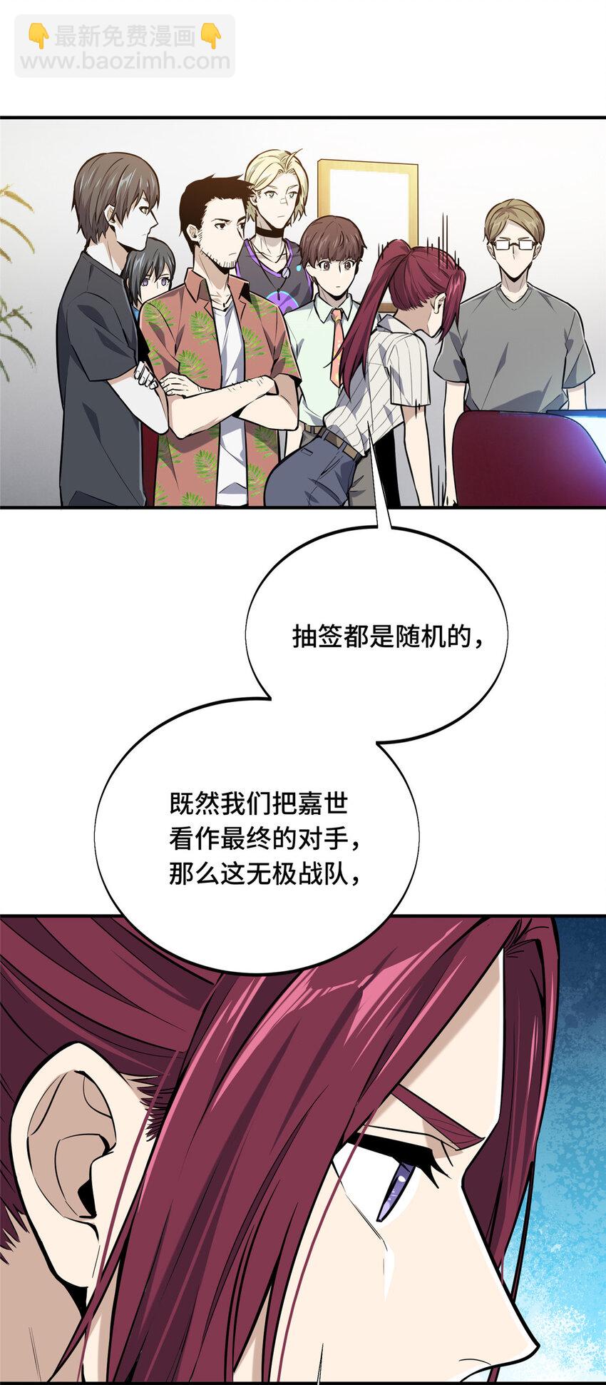 07 无极战队-第7话