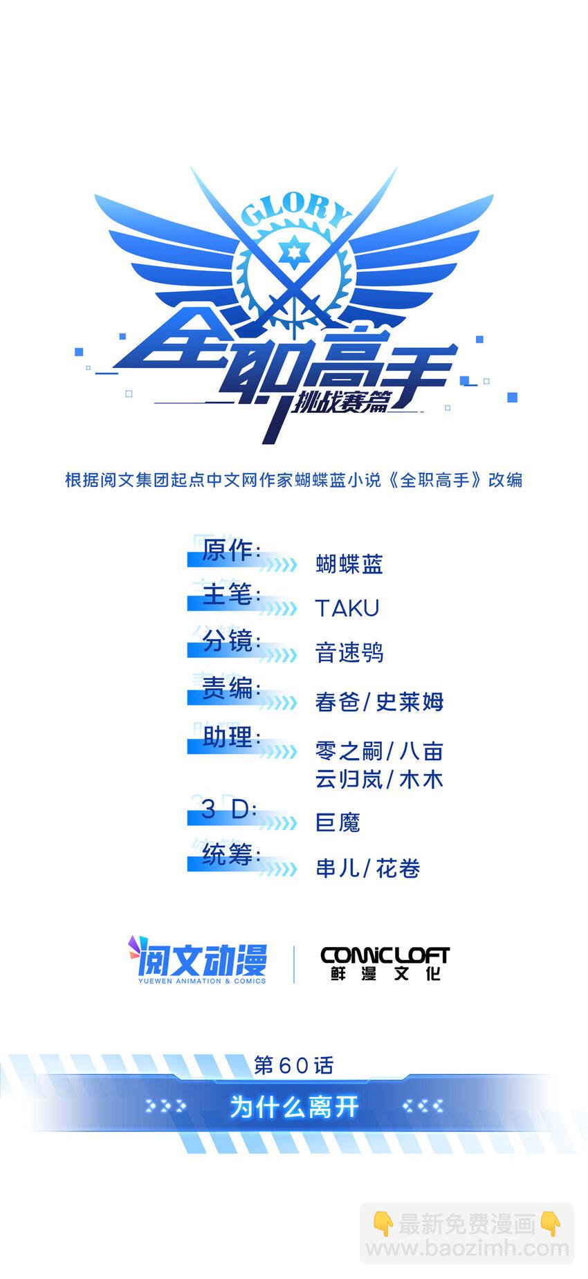 60 为什么离开(1/2)-第61话