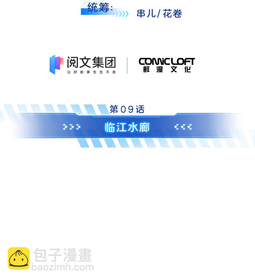 09 临江水廊(1/2)-第9话