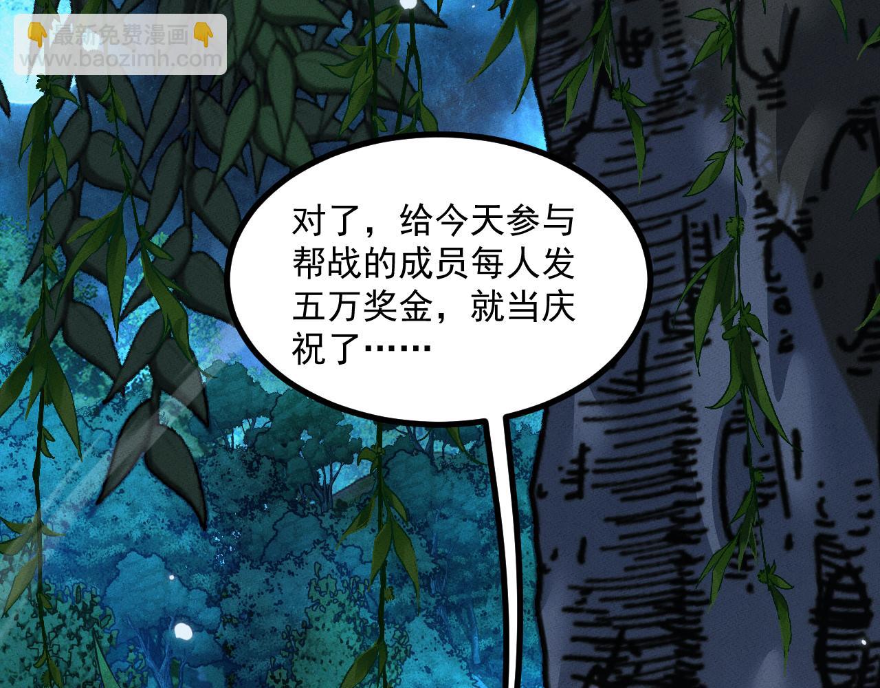 全職劍修 - 第11話(1/3) - 6