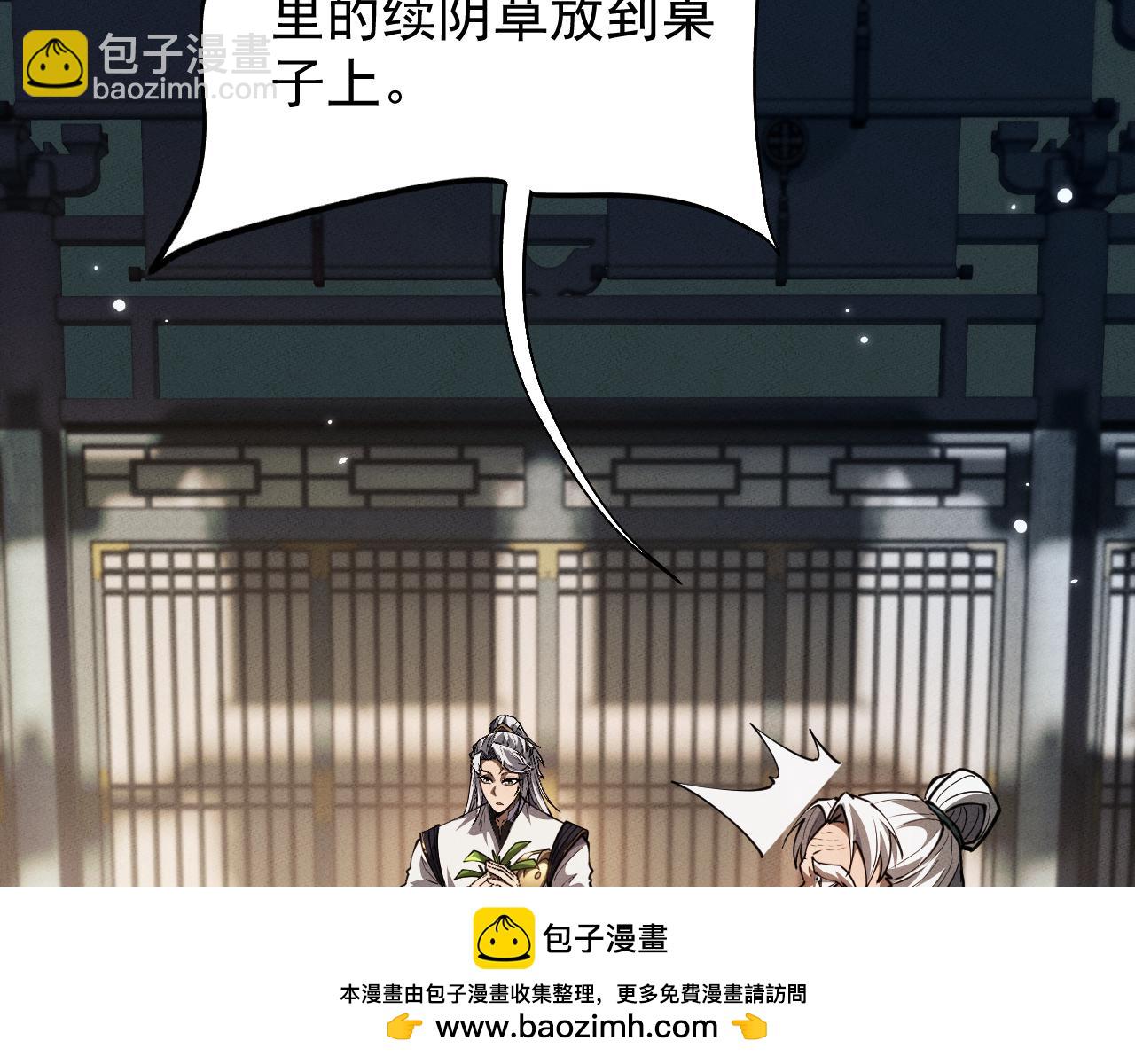 全職劍修 - 第11話(2/3) - 3