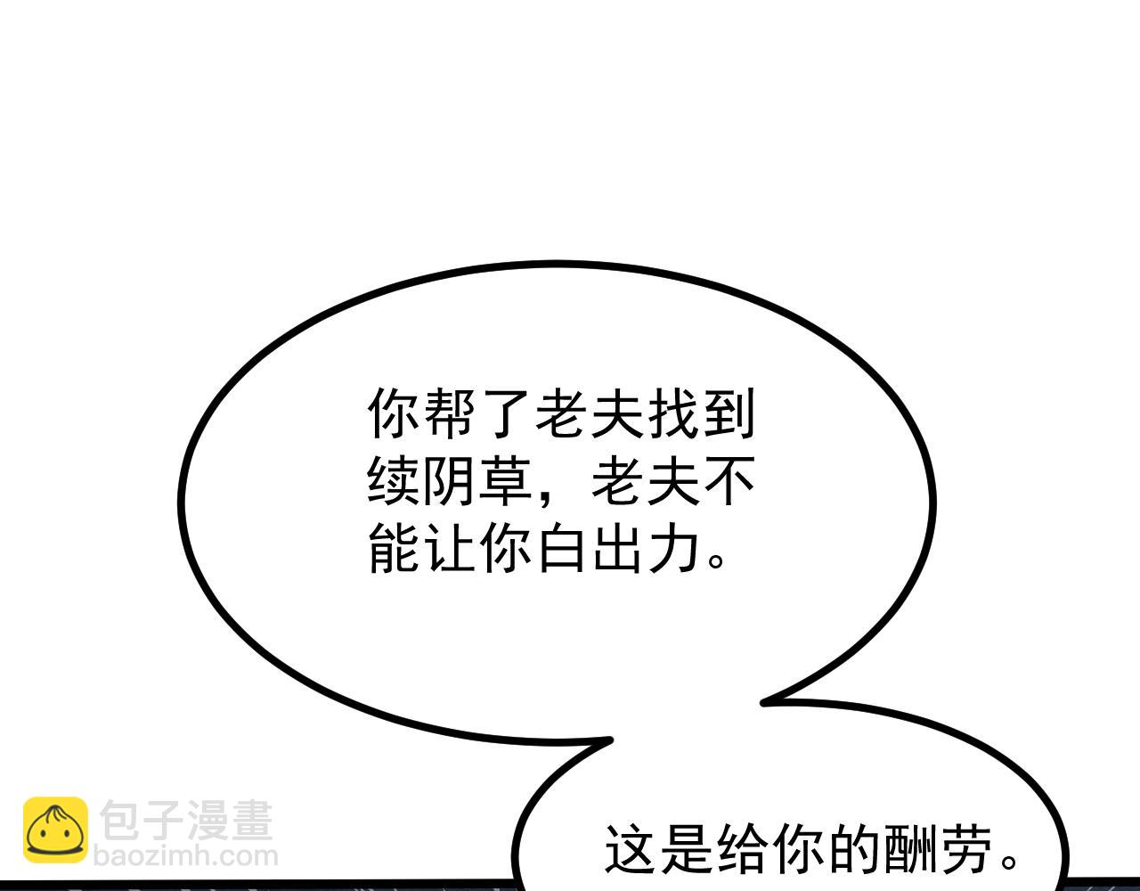 全職劍修 - 第11話(2/3) - 6