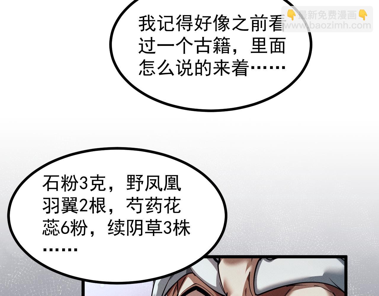 全職劍修 - 第11話(2/3) - 6