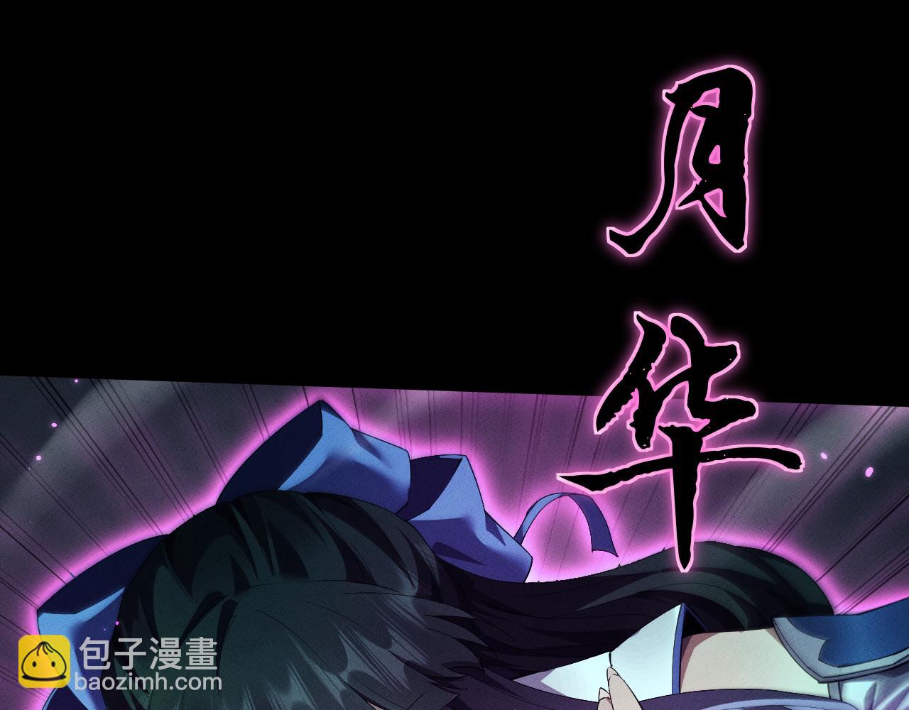 全職劍修 - 第13話 師姐不要啊！(1/4) - 5