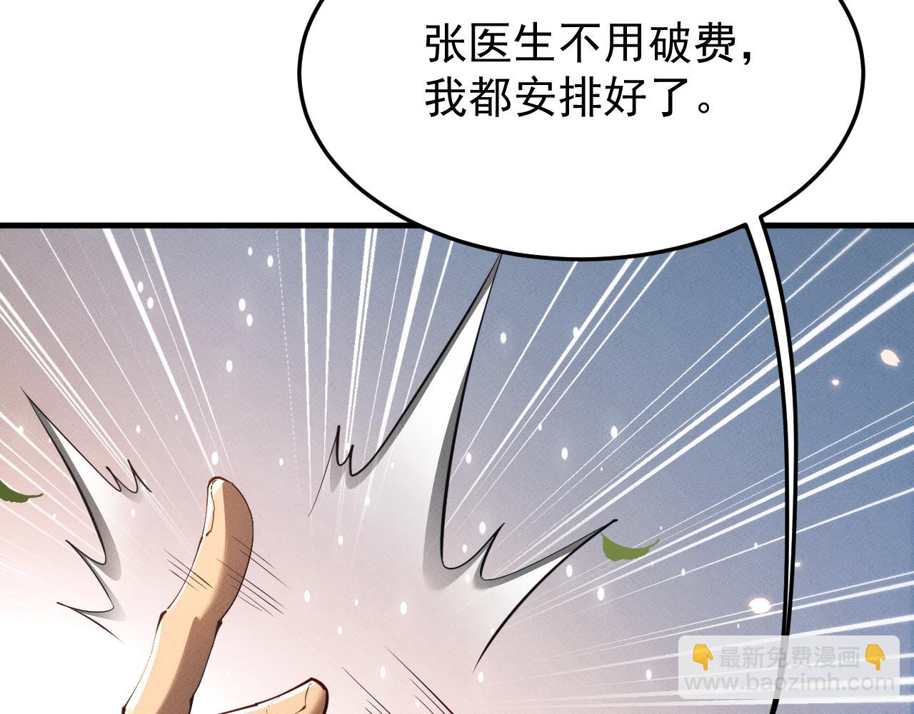全職劍修 - 第19話 危機(1/3) - 4