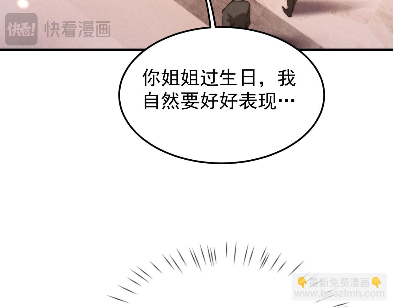 全職劍修 - 第19話 危機(1/3) - 6