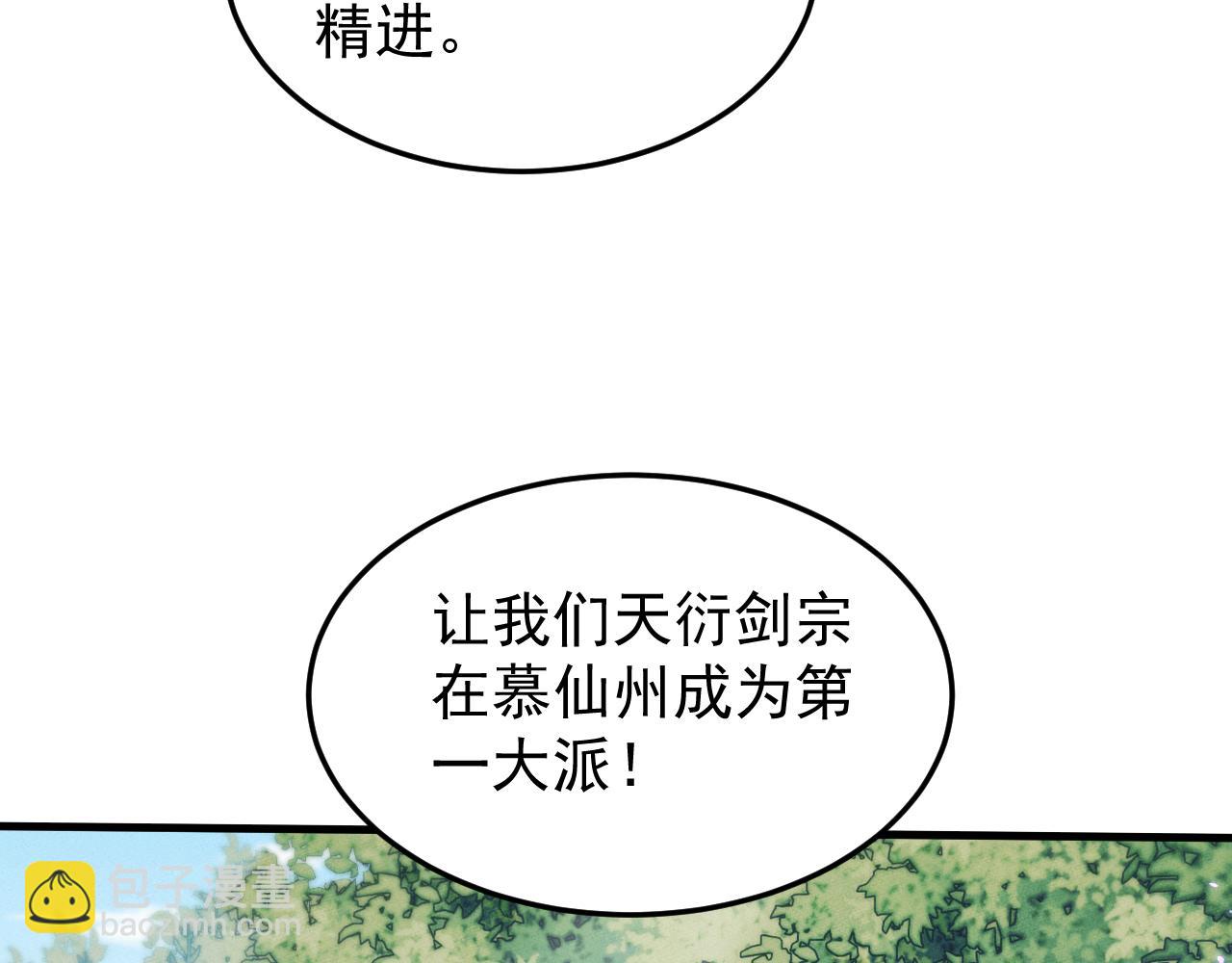 全職劍修 - 第21話 決戰(1/4) - 7