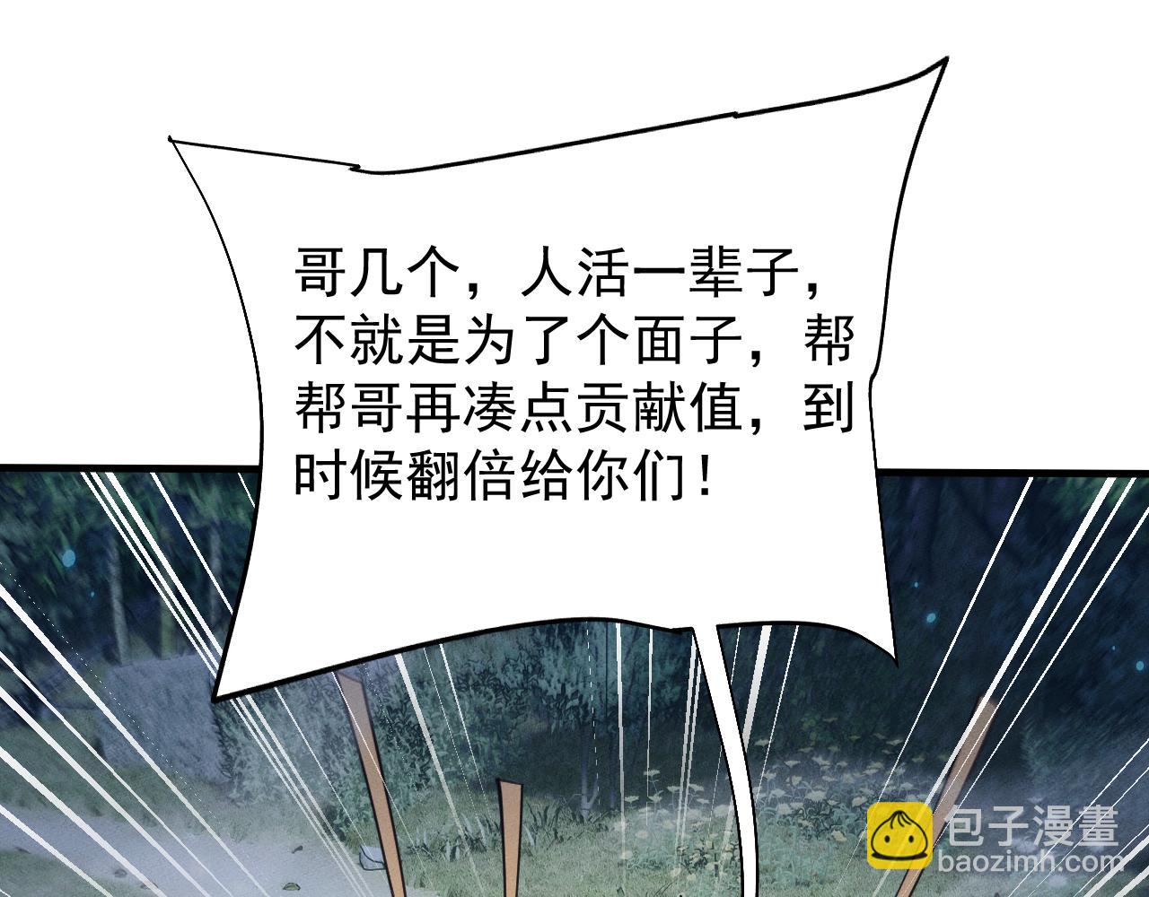 全職劍修 - 第21話 決戰(1/4) - 4